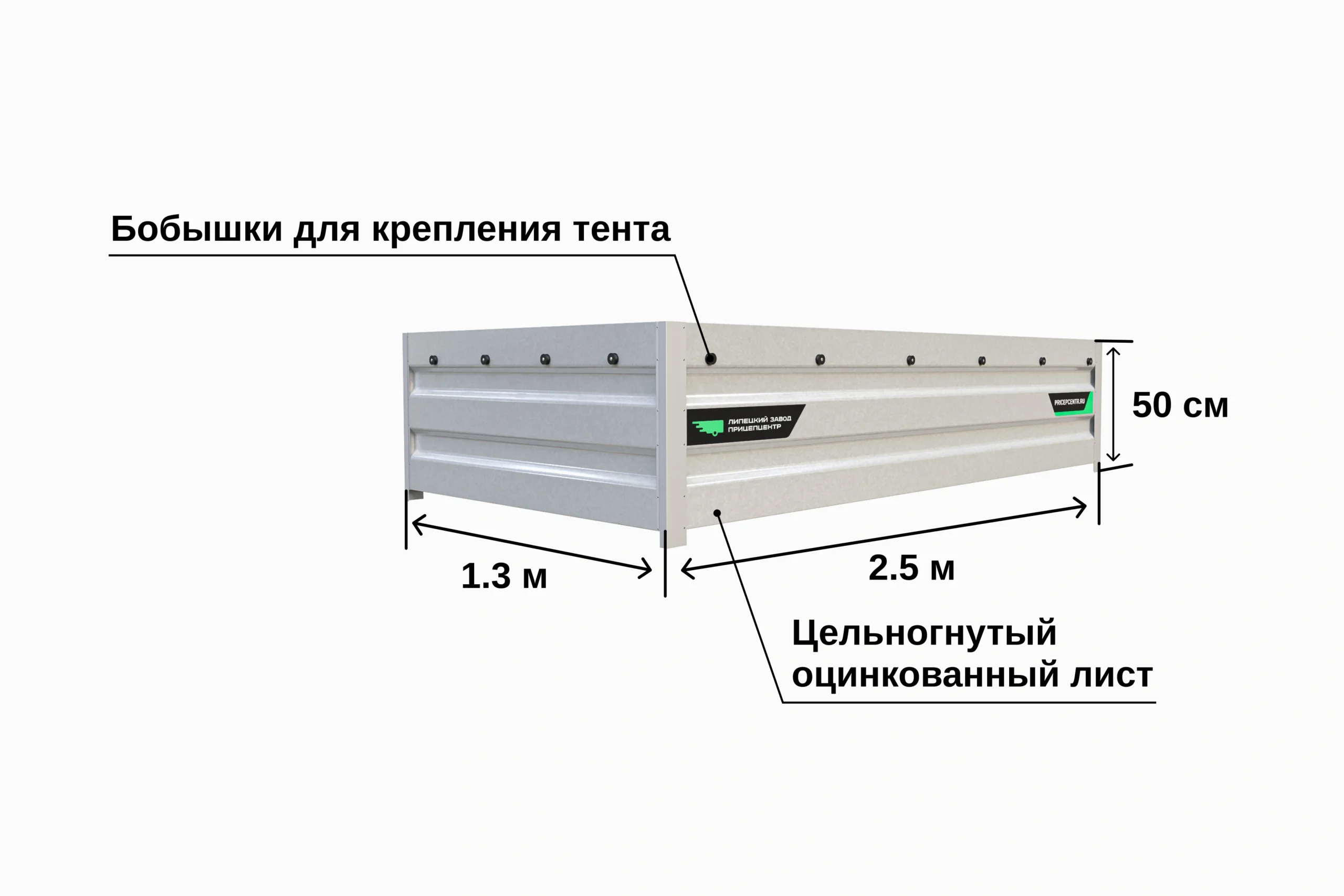 комплект бортов Титан/Атлант 2513 500 мм.